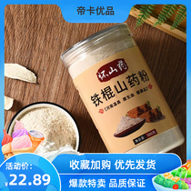 Henan Warm County Iron Stick Yam Powder Coke For Pregnant Yams Pink Huai Mountain Powder Cooked Pink Raw Yam Powder Ready-to-use Nourishing Stomach