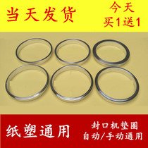 Milk tea cup sealing machine Milk tea automatic 88 sealing machine 80 manual gasket diameter ring 90 steel ring aluminum ring 85 ring