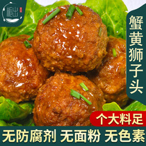 Crab yellow lion head braised 6 pure hand crab meat round cooked food four Hi balls semi-finished frozen meatballs