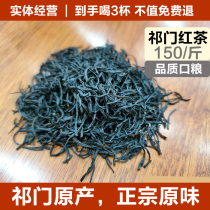 Qimen black tea-150 kg Guijia Tea Industry new tea strong alcohol return affordable high price bubble-resistant and sweet 250 grams
