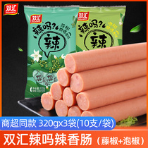 Shuanghui Rattan pepper ham 320g*3 bags spicy spicy instant sausage Pickled pepper fried instant noodles Partner meat snacks