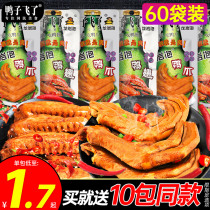Duck flies Longyan bubble duck claws duck wings 45 packs of spicy bubble duck paw chicken feet braised duck meat snacks Fujian specialty
