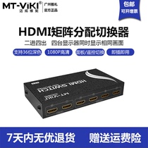 Maxtor dimension moment HDMI2 in 4 out switching splitter Two in 4 out 2 points 4 multi-computer HD video sharer