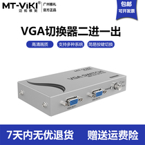 Maitou dimension two-port VGA switch distributor two in two out two in two out HD divider 2 minutes 2