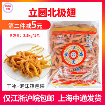 Li round Arctic winged hot pot balls 2 5kg * 1 pack Kwantung cooked spicy spicy hot bean fishing cabbage skewers incense ingredients