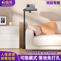 Nut Micro Fruit C1 Micro Shadow Xianqi Dangbe Xianke Projector Home Office Micro Projector Bracket Floor-to-ceiling Free Punching Base High Bottom Lifting Bedside Projection Bracket Placement Table