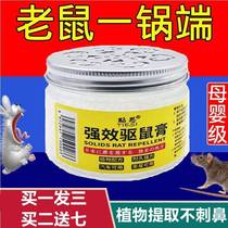 Rat poison strong poisonous rat mouse magic drug nemesis David liquid strong mouse avoidance efficient mouse liquid tracking ointment magic medicine