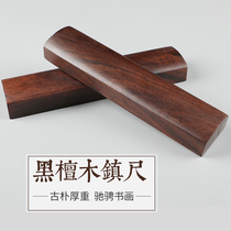 Wen Yin ebony paperweight Calligraphy supplies thickened and weighted oversized 30cm pair of Wenfang four treasures Beginner calligraphy creative custom wood Copper pressure book pressure paper Paperweight writing brush word Solid wood