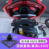 Suitable for street tyrant V4 Ducati V4 V4S V2 rear turn signal integrated license plate frame short tail front steering