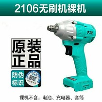 Dai Yi electric wrench 2106 brushless electric wrench body bare metal machine head A3 brushless bare metal charger