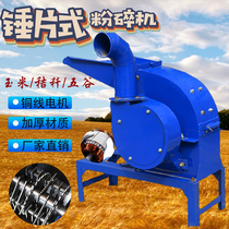 Hammer type corn feed grinder Household small self-priming straw 220v multi-functional large universal farming