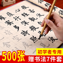 European style regular script writing brush copybook Zhongkai introductory calligraphy beginner adult handwritten Heart Sutra copy book soft pen