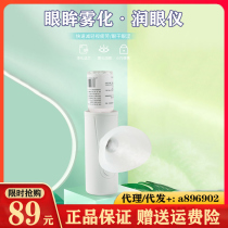Ou Shiqing taurine eye atomizer eyes dry Nano spray eye moisturizer clean eye wash to relieve fatigue