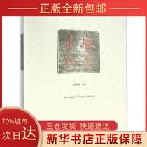 (Genuine) Printed Spring and Autumn He Sien People's Fine Arts Publishing House