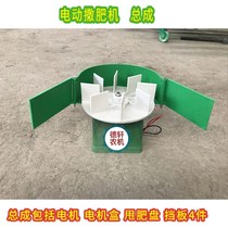 12V DC motor agricultural fertilization artifact multifunctional electric fertilizer spreader motor 48V fertilizer sprinkler accessories