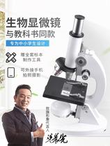 To the flag optical microscope children students Primary School students 5000 times electronic home mobile phone laboratory students