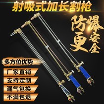 Oxygen liquefied gas lengthened cutting gun G01-30 type 80cm propane 100 type 1 m stainless steel jet suction cutting torch