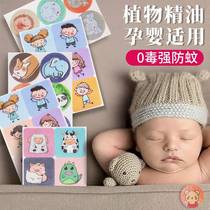 Mosquito repellent stickers for adults babies children baby supplies natural plant mosquito repellent incense artifact portable anti-mosquito stickers 48 ​​pieces