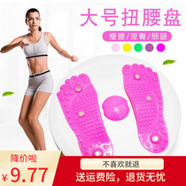 Shake sound net red waist twisting plate waist slimming device home fitness equipment waist twisting machine exercise to reduce belly female twisting music