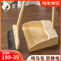 Sui Niang wooden horse hair broom dustpan set pure Mane non-stick hair anti-static household sweeping broom combination