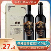 French original bottle imported high-grade red wine 2 whole box of red wine Atney collection 750ml dry red wine
