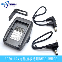 Applicable to F970 power supply system 12V battery gusset F970 external battery holder connection monitor BMCC BMPCC