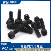 BS Besser power cable fixer screw multi-function cable cable crimping board connecting bolt reinforcement M6 hexagon socket fixing screw Black