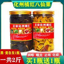 Authentic Huzhou Orange Red Chenpi Baxian Fruit Block Huatan Cough Official Flagship Store Tongrentang Ji Hong Fruit Tea