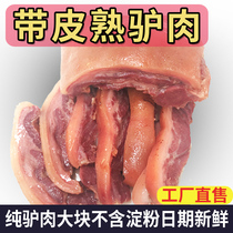 Donkey meat cooked with skin Cooked donkey meat spiced donkey meat Hebei specialty Authentic donkey meat starch-free Open bag ready-to-eat