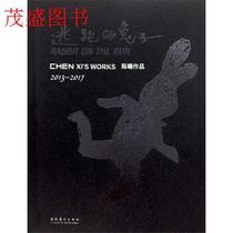 Genuine Escape Rabbit 2013-2017 Chen Xis Works He Xiao Translated Culture and Art Publishing House