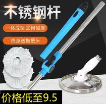 Rotating mop Rod replacement hand-free washing universal mop head home lazy drag accessories magic mop cloth Rod