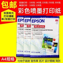 Epson color spray white cardboard 100G128G 220g 250g 300g A4 matte color inkjet printing paper