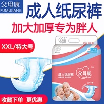 Parents Kang adult diapers extra large thickening XXL elderly diapers for men and women general large wholesale