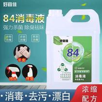 10kg 84 disinfectant household sterilization disinfection water bleaching anti-virus large barreled floor indoor hotel