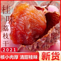 Guangxi specialties 2021 fresh Special Selection big fruit small meat thick sweet soft waxy sweet glutinous rice dried litchi 500g
