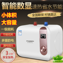 New Smith small kitchen treasure water storage household small kitchen electric water heater speed hot treasure 10 liters water
