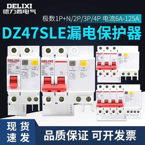 Delixi DZ47SLE Protector Protector Switch Трехфузный и четырех линейный защита утечки 2p.