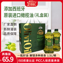 Olive oil edible oil gift box gift good product festival send the elders to send leaders blended oil group purchase 1 5L * 2