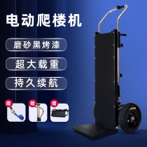 Electric stair climbing machine up and down stairs handling car load Royal electric moving building materials handling artifact tool stair climbing car