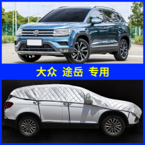 Volkswagen Tu Yue car cover sunscreen rainproof heat insulation Universal half cover thickened car cover sunshade half-body Summer