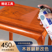 Water-based wood self-spray painting Old furniture renovation color change paint Household wood solid wood wood door wood grain paint varnish