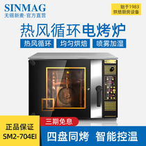 Xinmai oven Commercial sinmag flagship store electric air stove Private air stove flat stove two-in-one oven large capacity