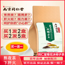 Tongrentang Chrysanthemum wolfberry Cassia tea burdock root wolfberry honeysuckle stay up late to the liver fire flagship store official website is