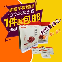 (Hui Teng Hui brother)Zhenan specialty hand-torn bacon exquisite 180g bagged open bag ready-to-eat special snacks snacks