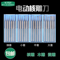 Electric nuclear carving knife carving knife milling cutter gourd egg carving olive core micro carving knife wood carving machine knife head grinding head