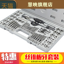 Tap plate tooth Tapping combination set Manual threading tool Tapping drill wire opener Hand thread tapping device