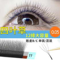 Clover grafted eyelashes super soft natural Y-type encryption 0 05 planting flowering yy soft eyelash shop special c-up