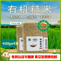 Northeast organic brown rice August 2021 Five Grains coarse grains whole germ rice 400g4 bags