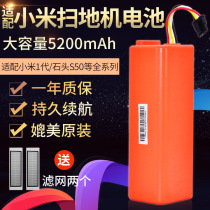 Adapted Mijia sweeping robot Xiaomi 1 s stone S50 S51 S55 T6 small Watt C10 lithium battery