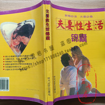 Original gender knowledge couple sex life bag room secret posture skills men and women double repair Yin and Yang health